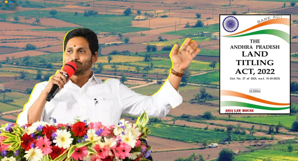 Land Titling Act : ల్యాండ్ టైటిలింగ్ యాక్ట్ అంటే ఏంటి....? ఏపీకి ఈ చట్టం అవసరమా...? పూర్తిగా వివరాలు మీకోసం...!