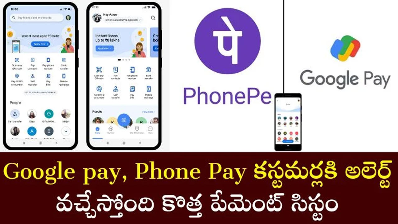 Google Pay phonepe కస్టమర్లకు పెద్ద షాక్ ఇవ్వబోతున్న గూగుల్ పే ఫోన్ పే కొత్త పేమెంట్ సిస్టమ్ ఏంటో తెలుసా