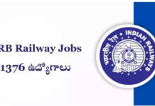 RRB Jobs : పారామెడికల్ రిక్రూట్మెంట్.. 1,376 ఖాళీలు.. పోస్టుల వివరాలు ఇవే..! RRB Jobs : పారామెడికల్ రిక్రూట్మెంట్.. 1,376 ఖాళీలు.. పోస్టుల వివరాలు ఇవే..!